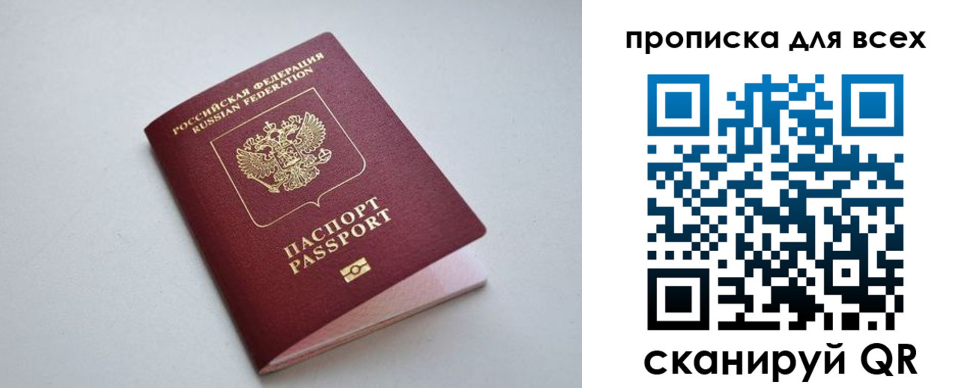 прописка 2025 в Уссурийске